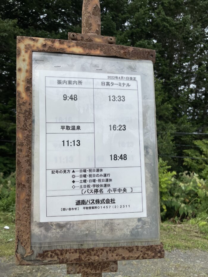 小平中央バス時刻表